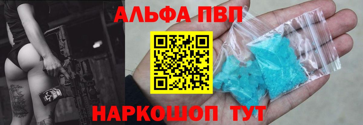 A-PVP кристаллы  Вход с VPN  A PVP СК  Кашира 
