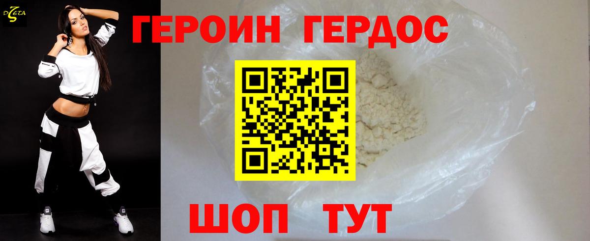 Героин хмурый Кашира