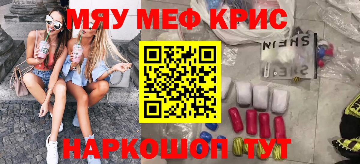 Меф мука Кашира