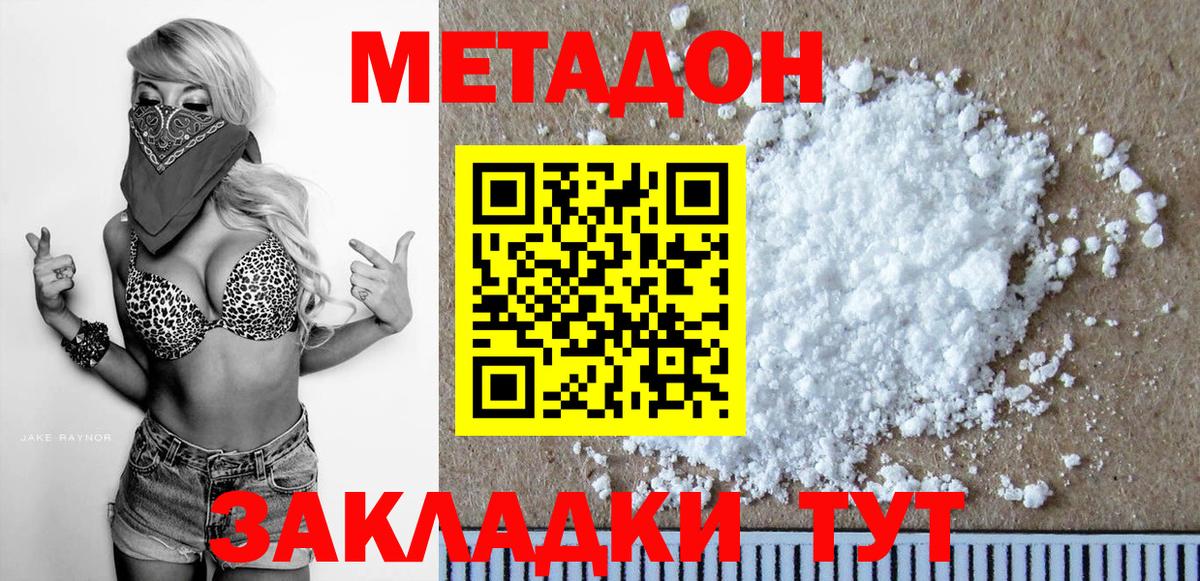 МЕТАДОН methadone  Вход с VPN  Кашира  МЕТАДОН белоснежный 
