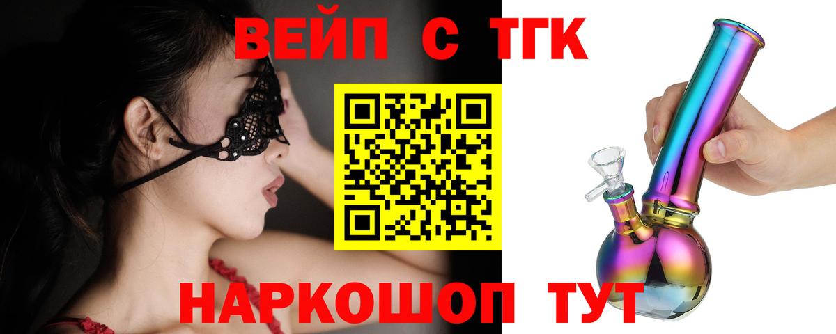 ТГК вейп с тгк  Вход с VPN  Кашира 